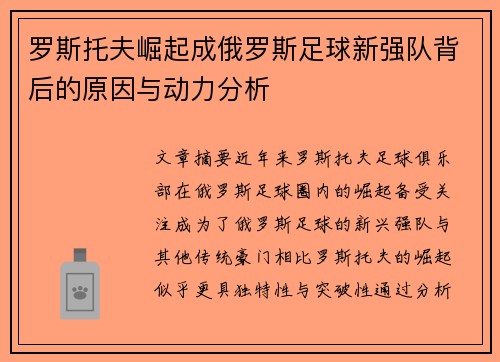 罗斯托夫崛起成俄罗斯足球新强队背后的原因与动力分析