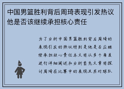 中国男篮胜利背后周琦表现引发热议他是否该继续承担核心责任