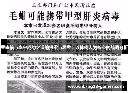蔡崇信与李宁成功之道的探索与思考：以体树人为核心的战略分析